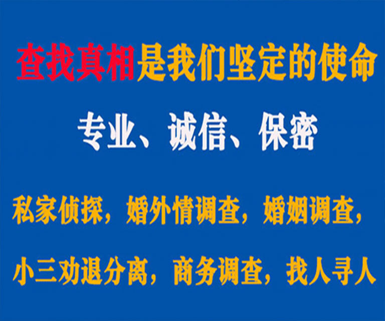 类乌齐私家侦探哪里去找？如何找到信誉良好的私人侦探机构？